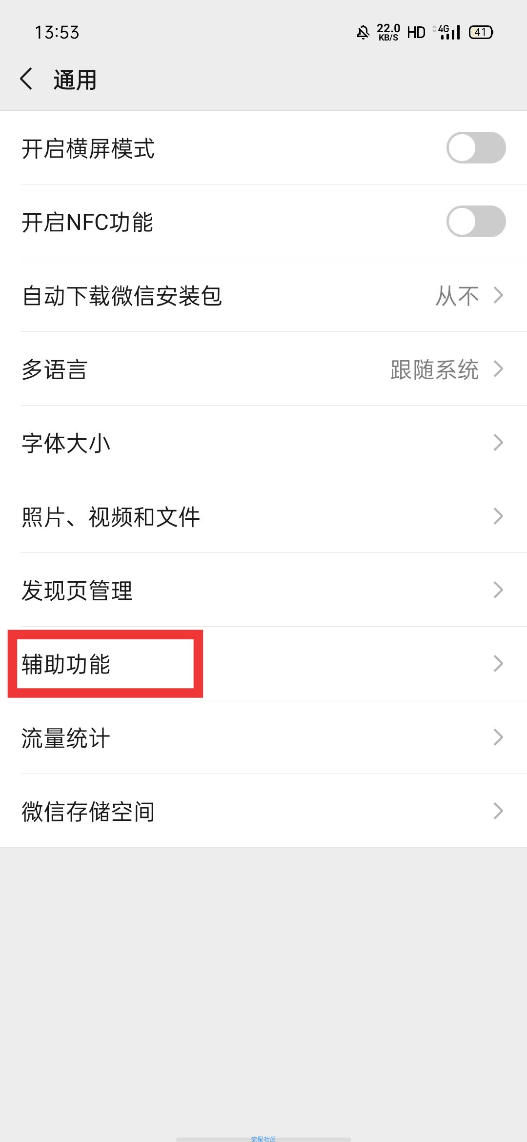 【教程】  微信如何查询身份证是否被别人使用