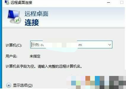  Win10远程桌面连接不上提示内部错误怎么解决？