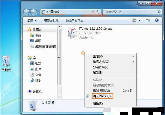  Win7回收站无法清空怎么办？