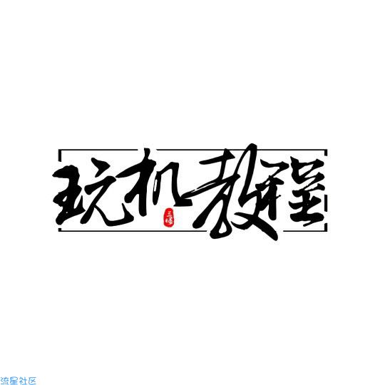  红米6A刷机包