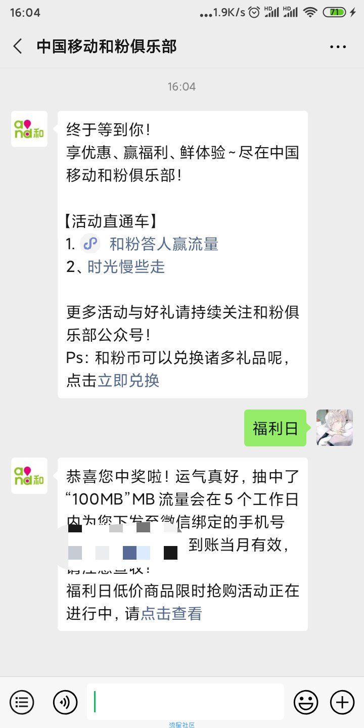【话费流量】移动和粉俱乐部福利日抽流量
