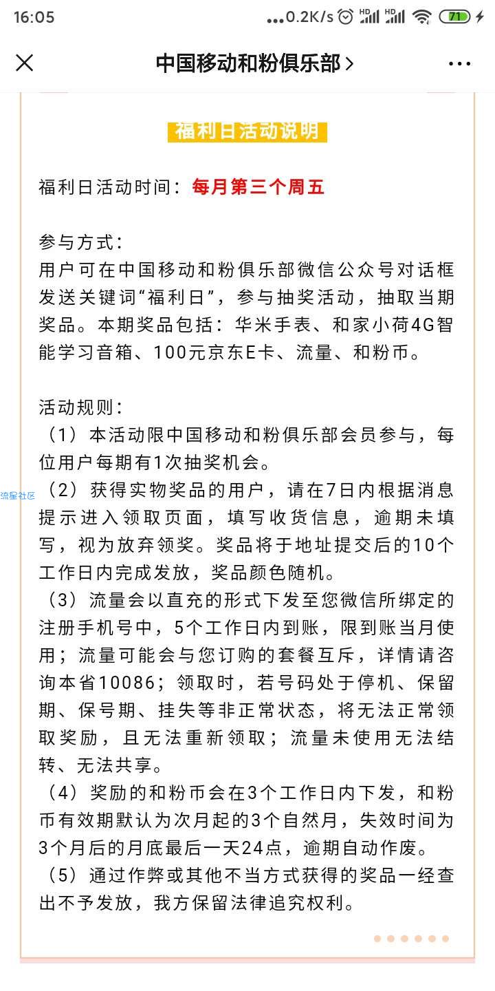 【话费流量】移动和粉俱乐部福利日抽流量