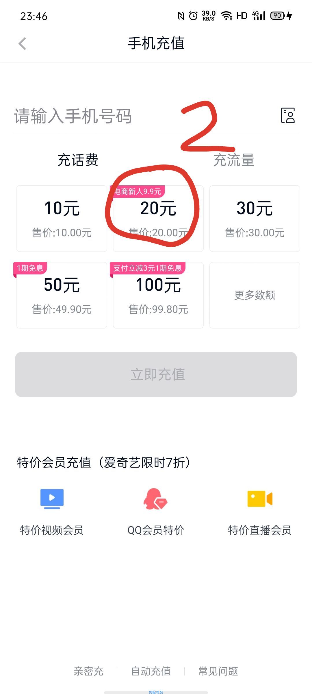（分期乐话费活动）11撸30话费