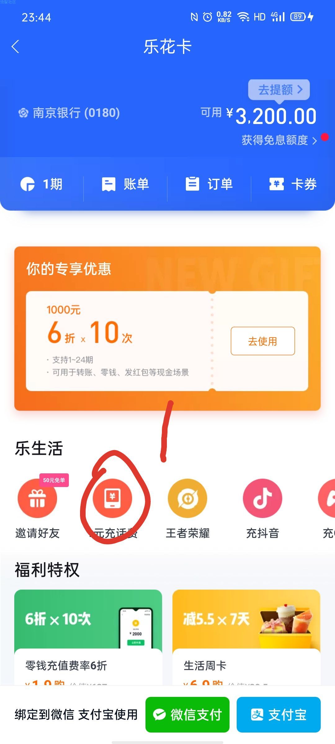 （分期乐话费活动）11撸30话费