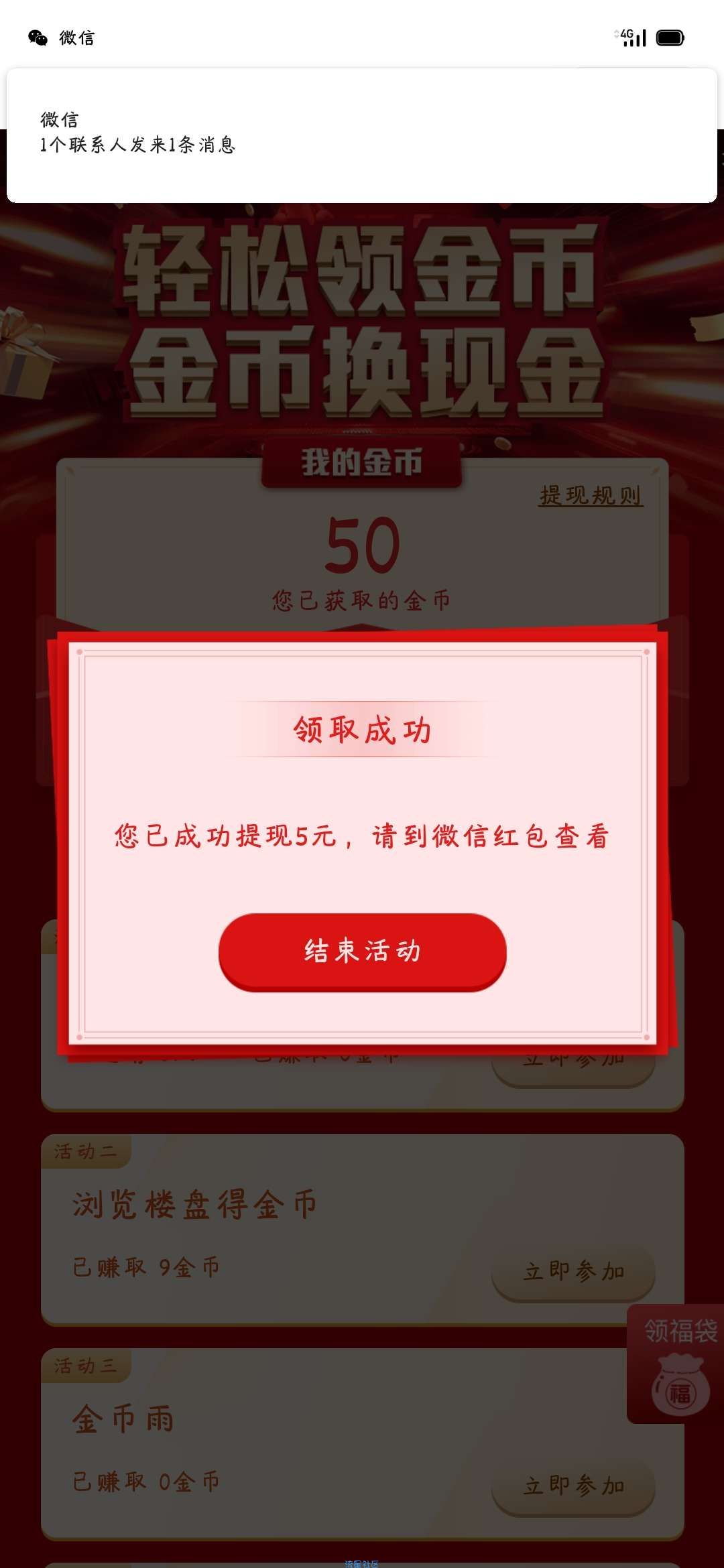 【现金红包】微信小程序目前必得5元红包，速上