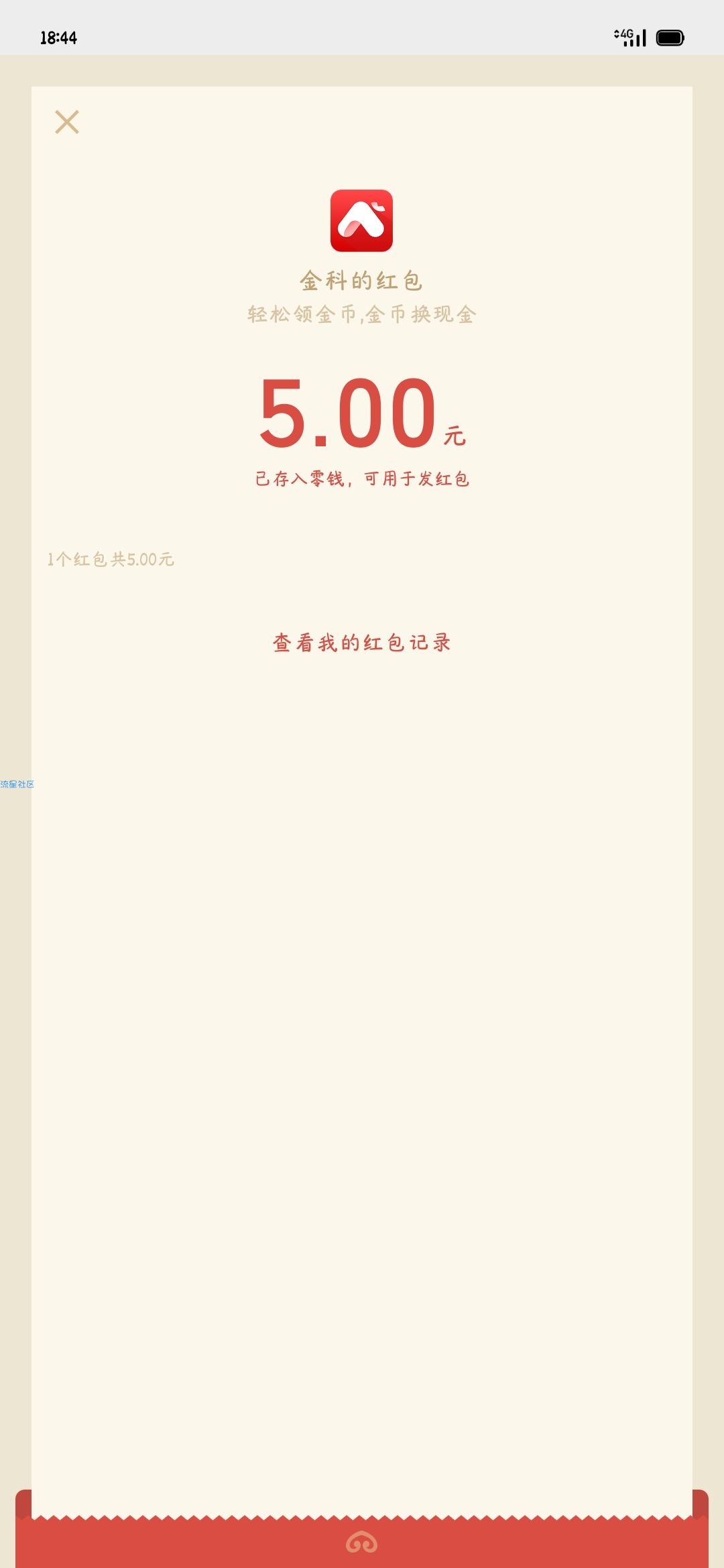 【现金红包】微信小程序目前必得5元红包，速上
