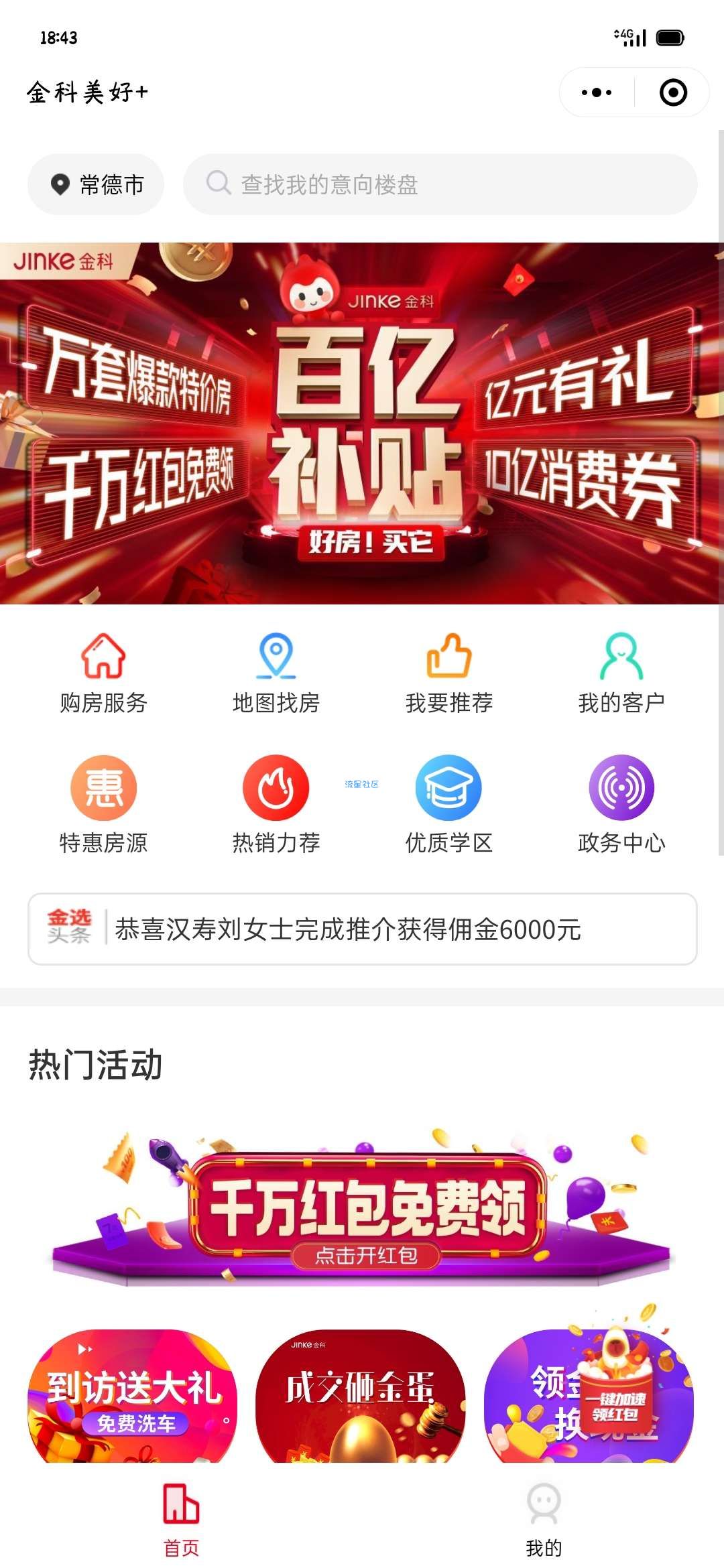 【现金红包】微信小程序目前必得5元红包，速上