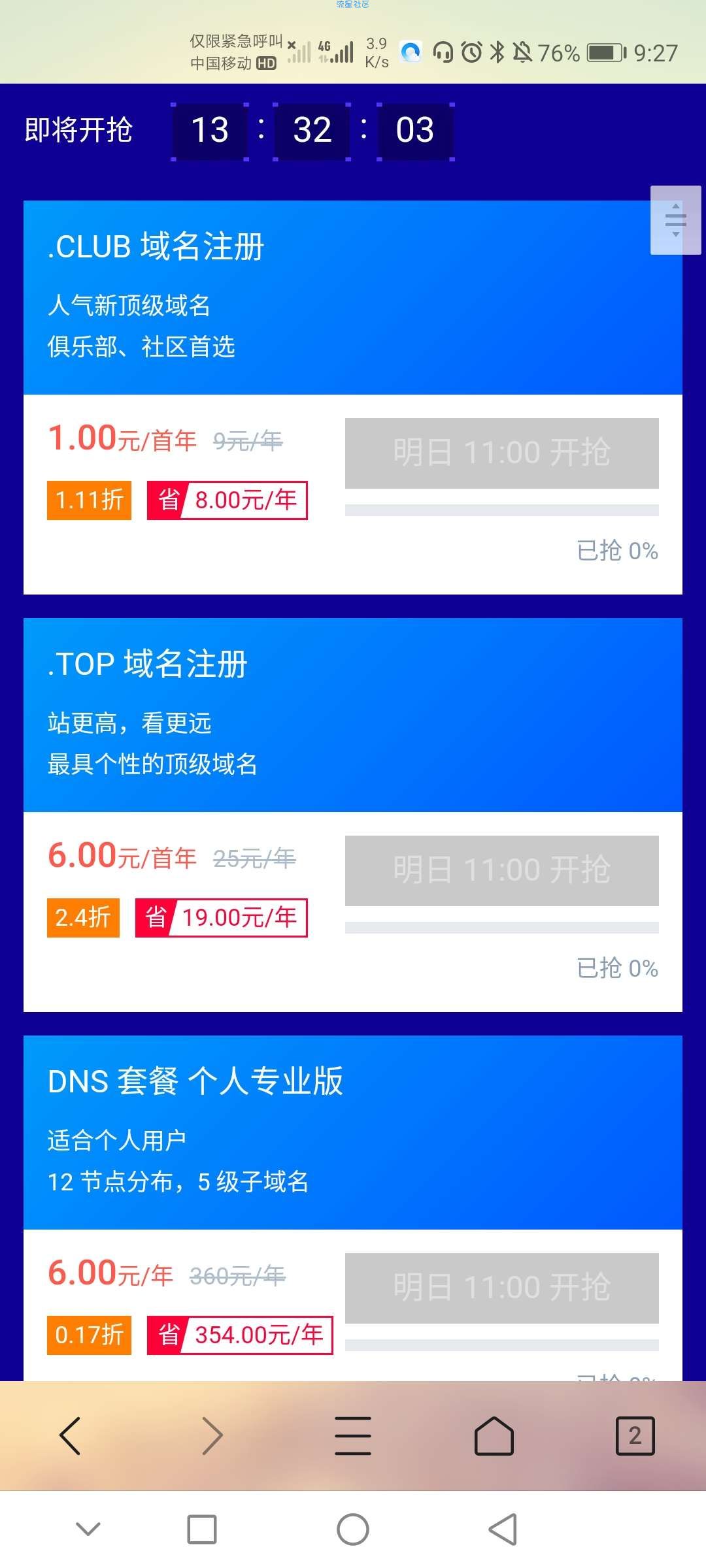 【虚拟物品】1元限时抢购DNSPod域名