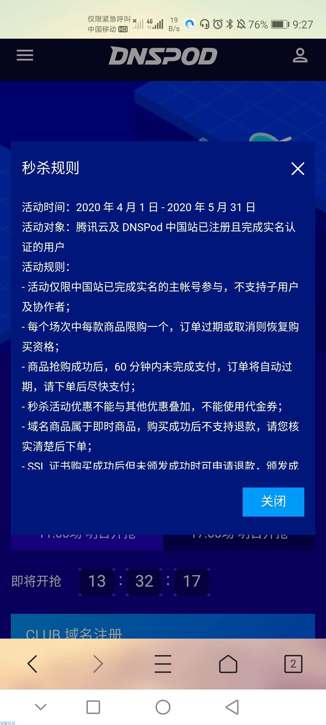 【虚拟物品】1元限时抢购DNSPod域名