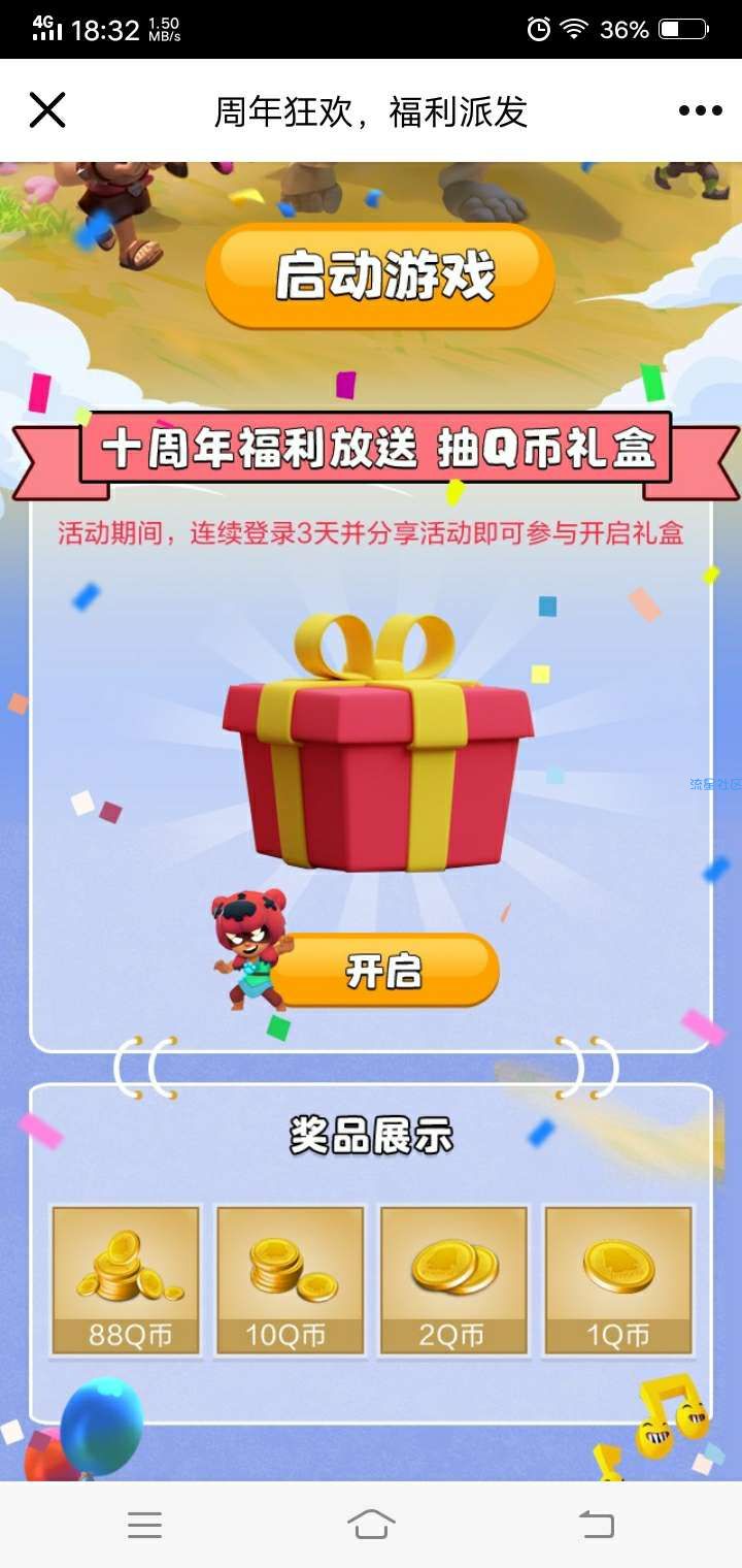 【虚拟物品】皇室战争抽88Q币
