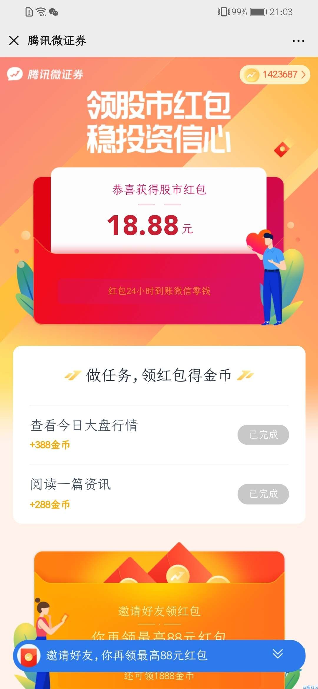 【现金红包】腾讯微证券红包，非必得90%几率