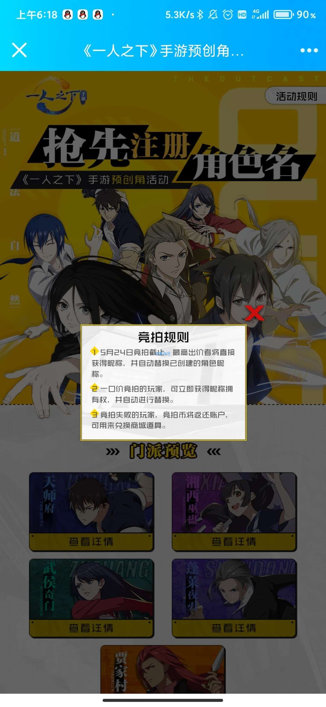【虚拟物品】一人之下手游竞拍兑qb