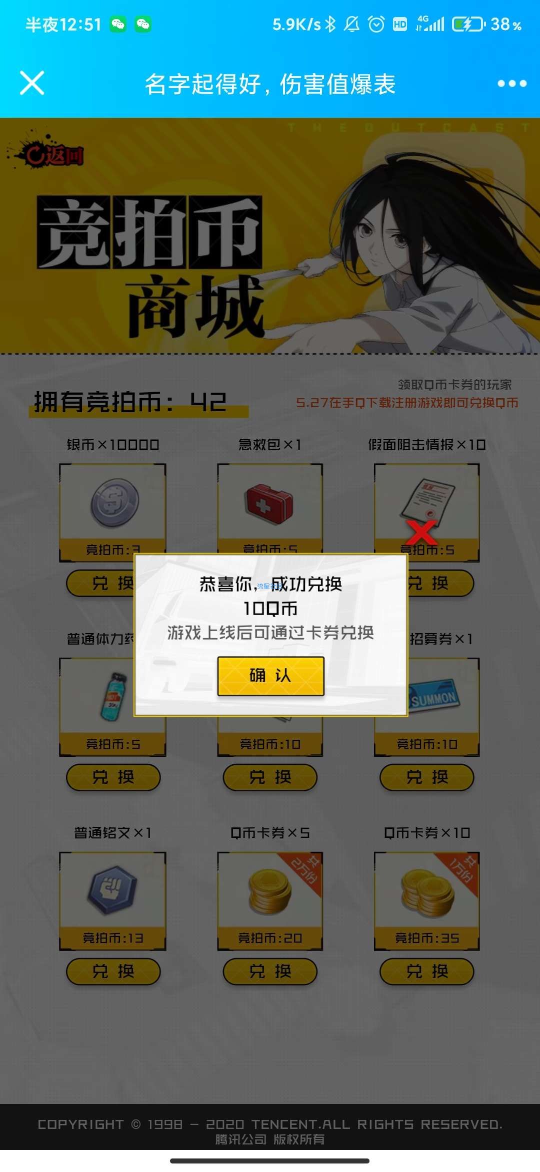 【虚拟物品】一人之下手游竞拍兑qb