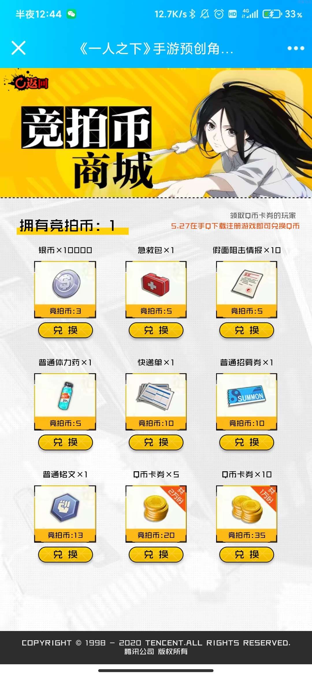 【虚拟物品】一人之下手游竞拍兑qb