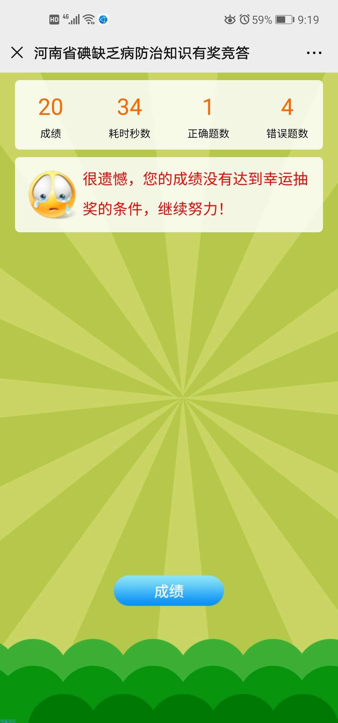 【现金红包】河南疾控答题抢红包
