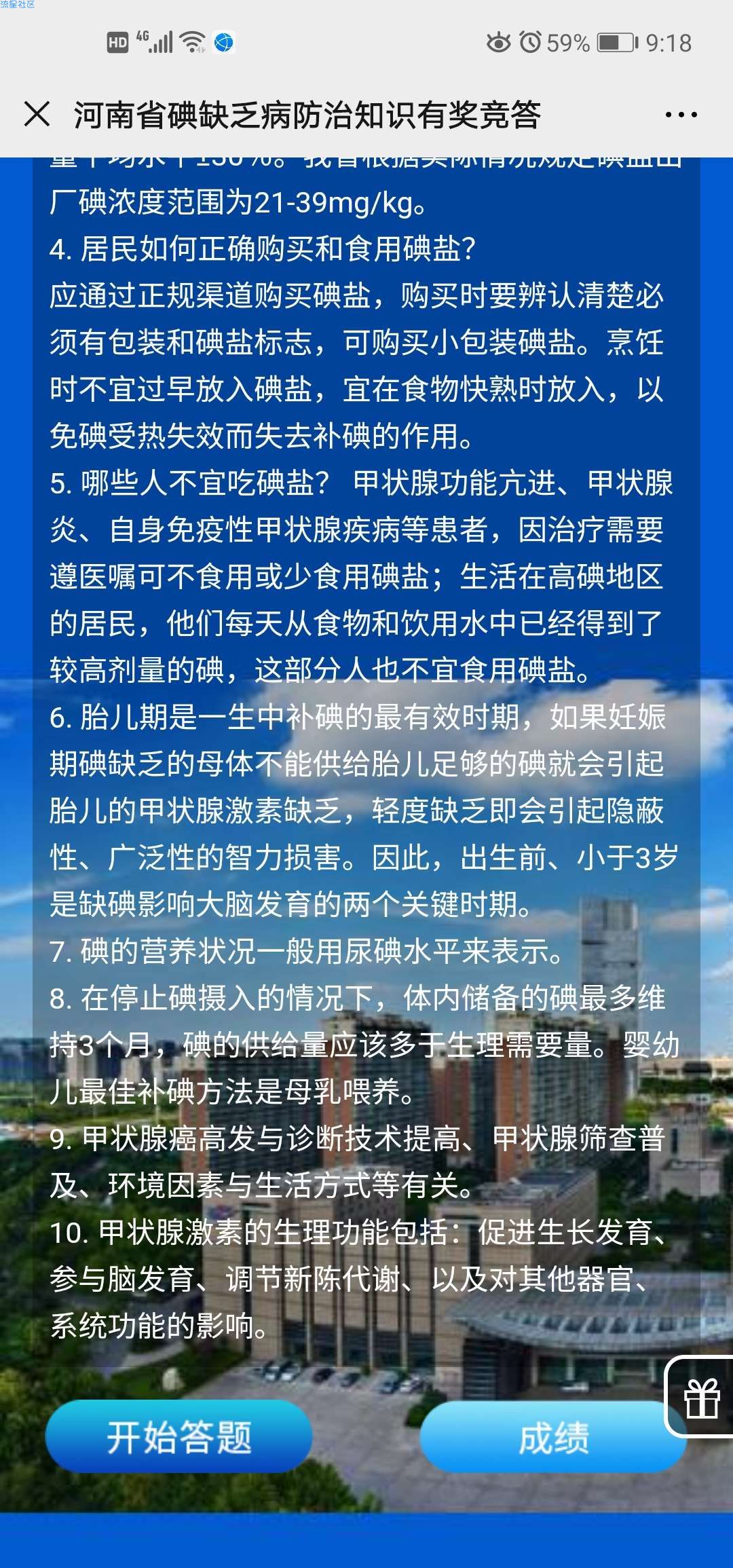 【现金红包】河南疾控答题抢红包