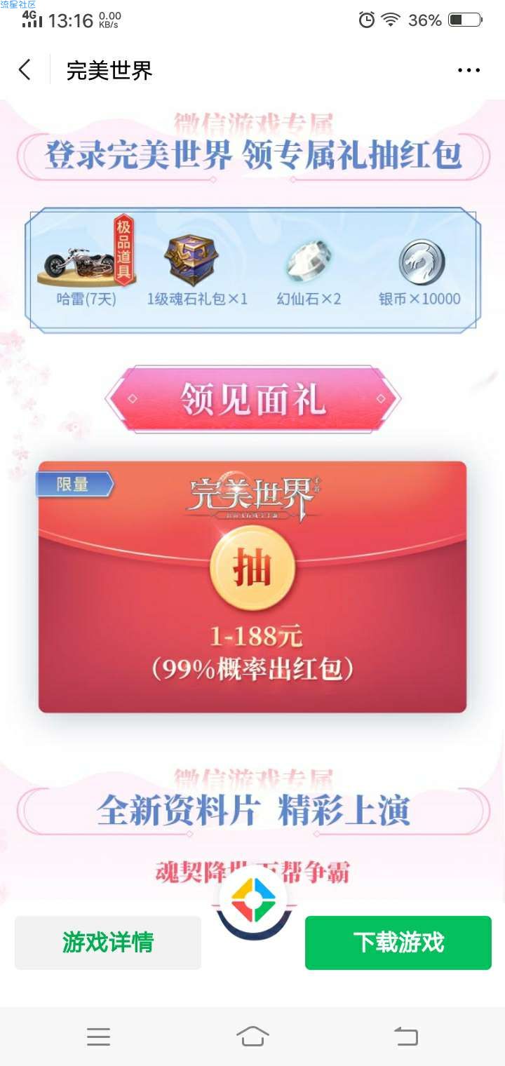 【现金红包】完美世界领红包