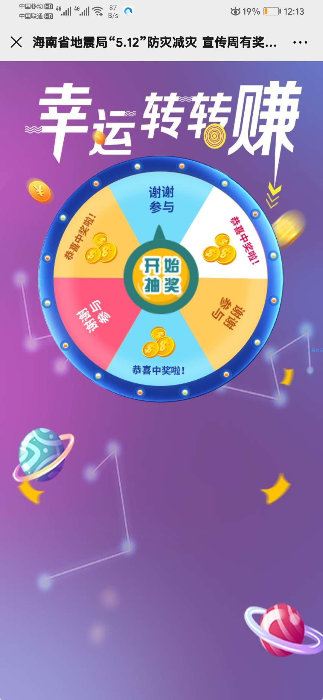 【现金红包】公号答题赢红包