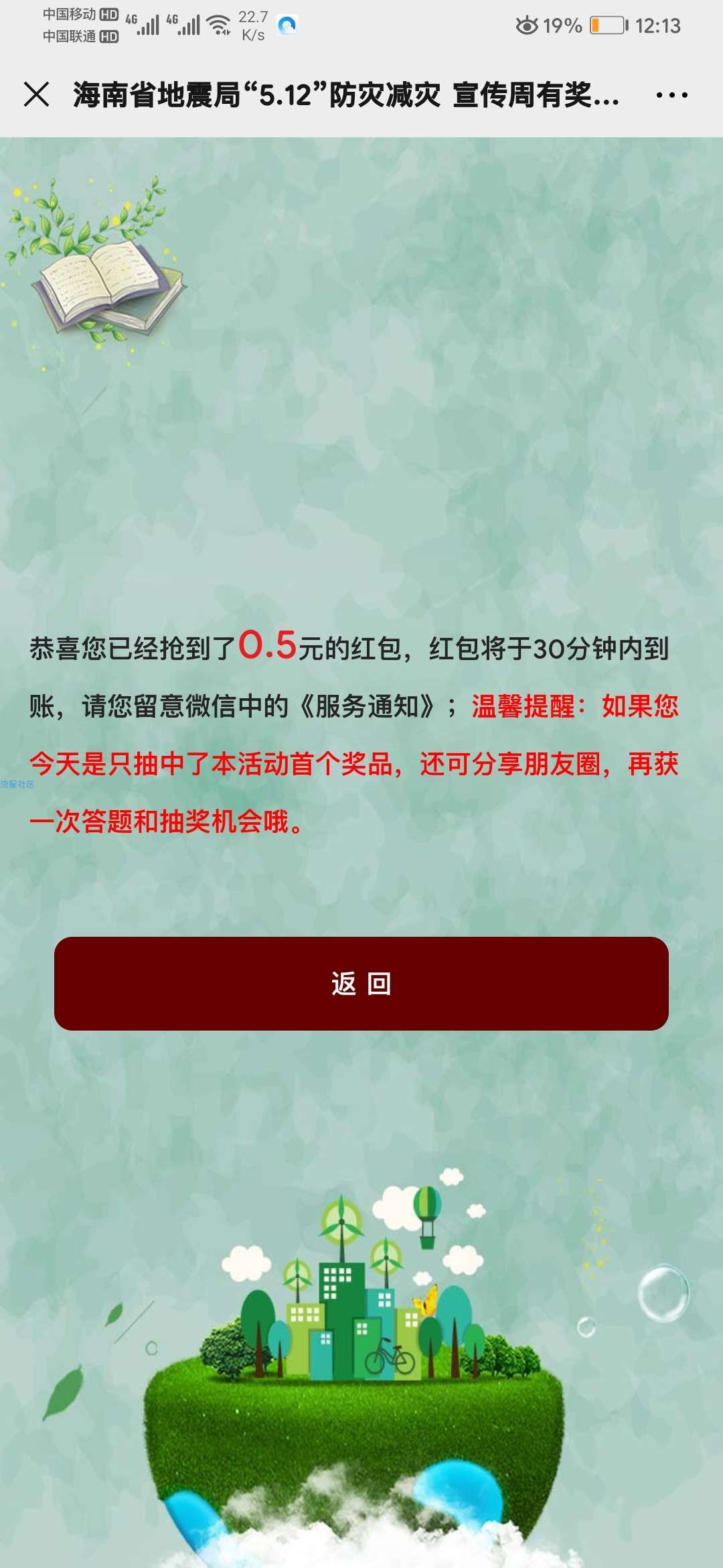 【现金红包】公号答题赢红包