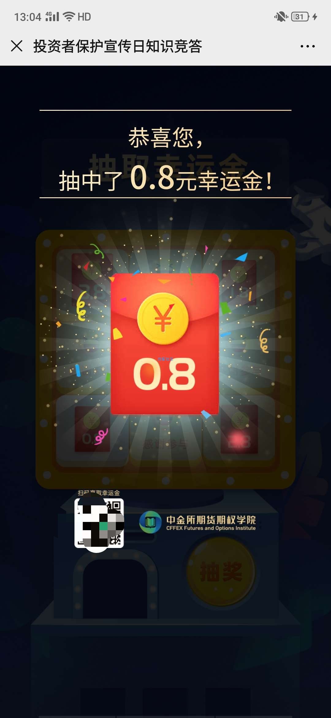 【现金红包】中金所期货期权学院答题抽红包