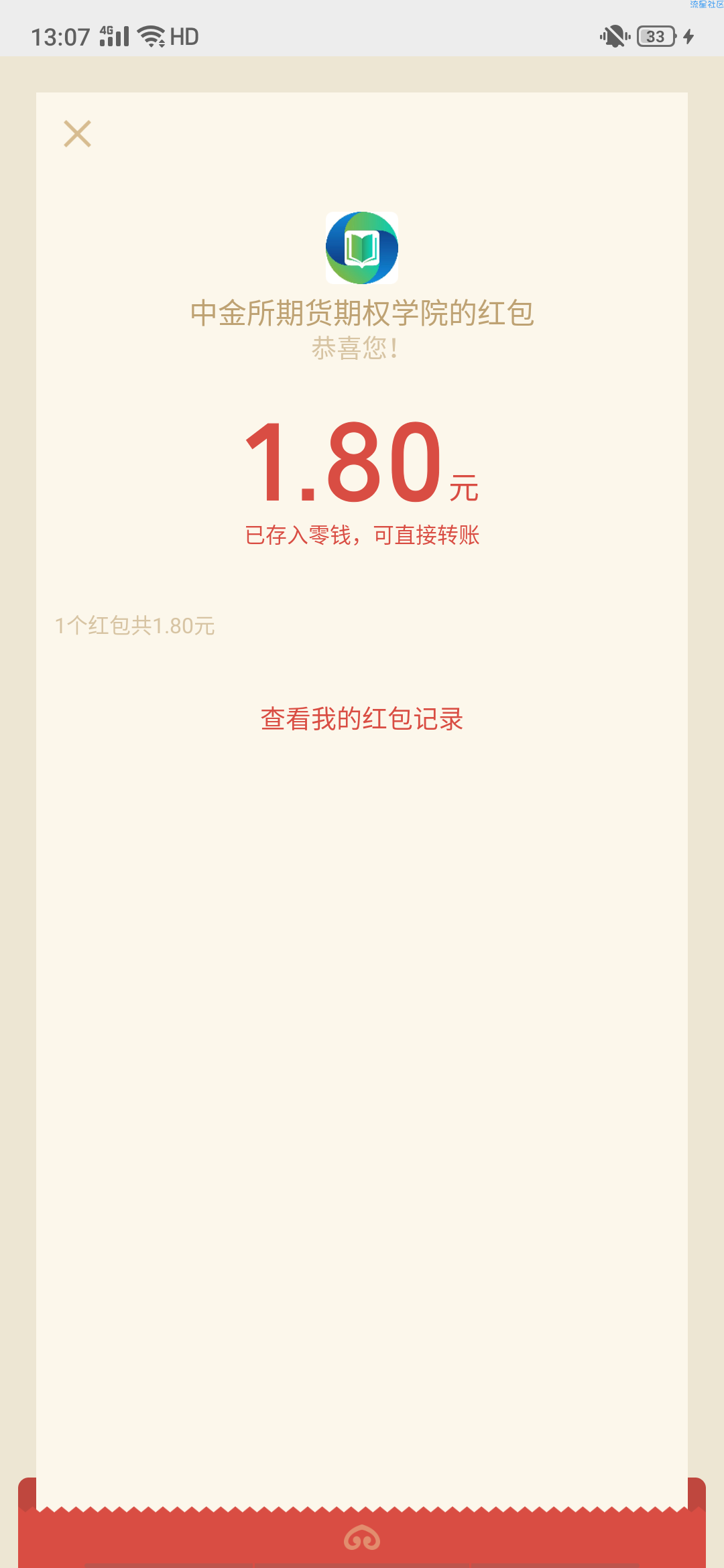【现金红包】中金所期货期权学院答题抽红包