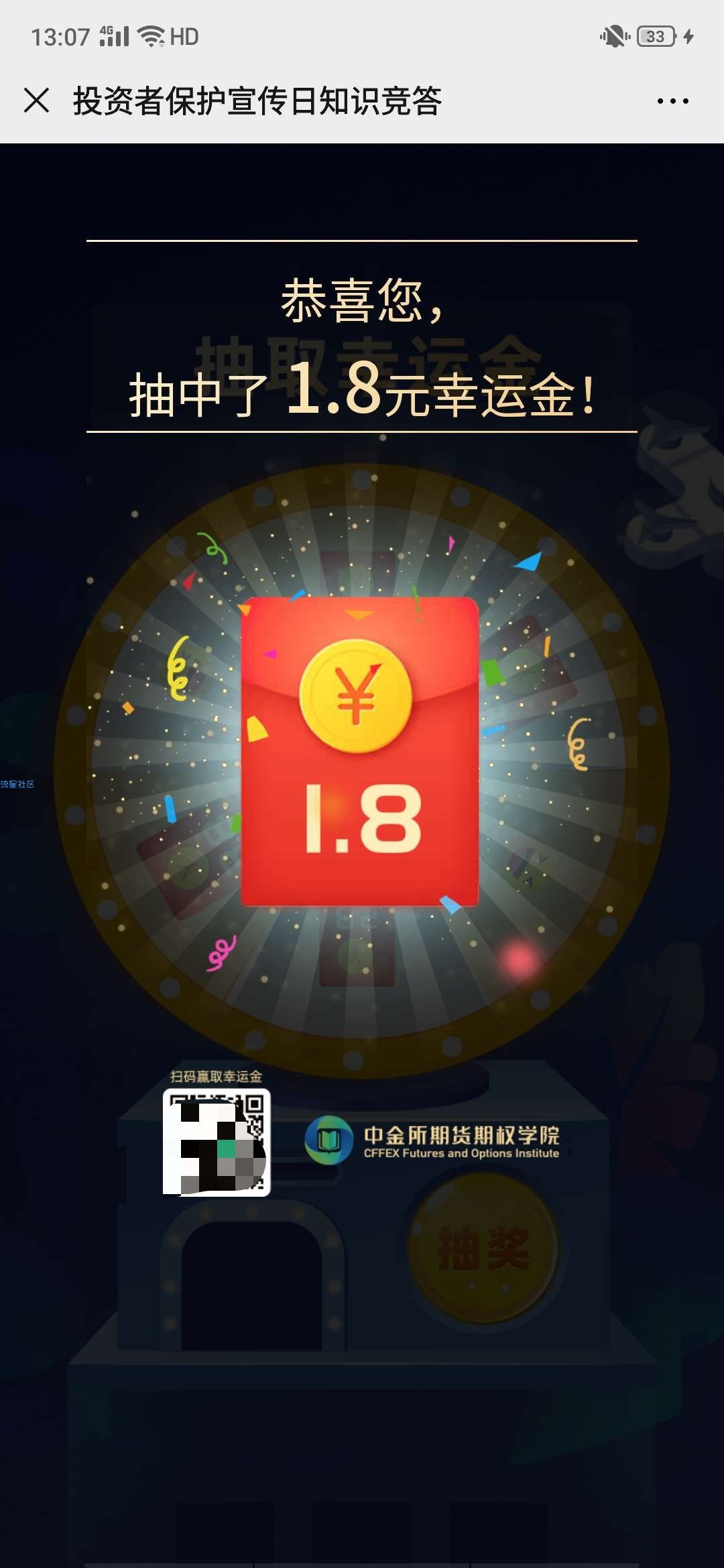 【现金红包】中金所期货期权学院答题抽红包
