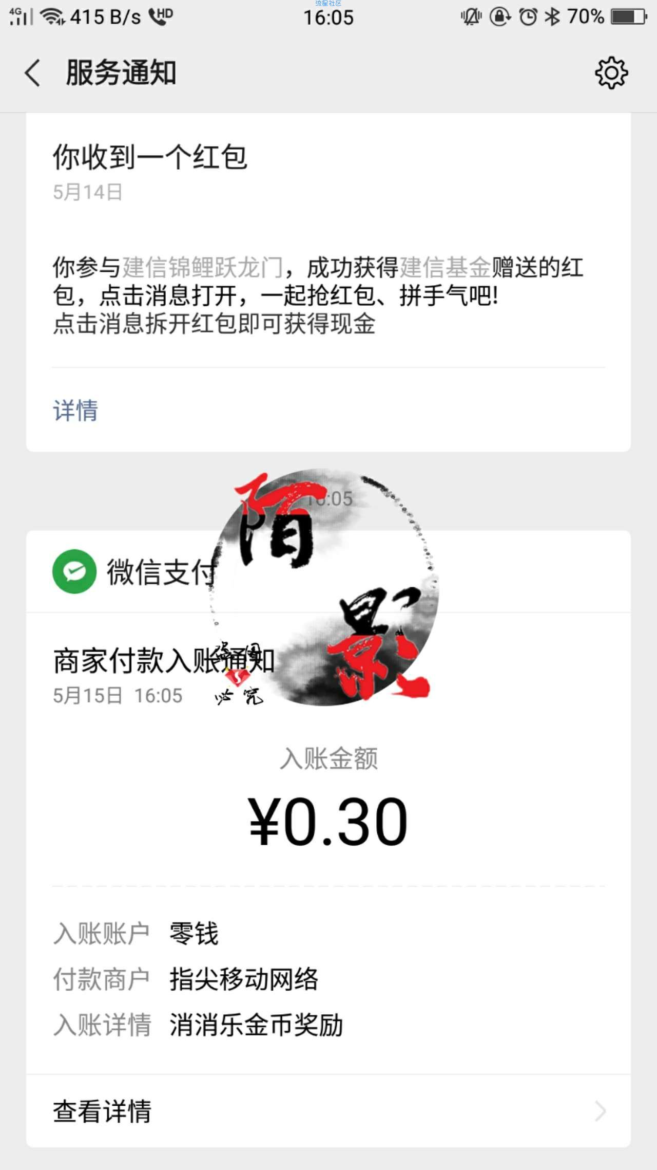 【现金红包】星糖消消乐App，秒0.3