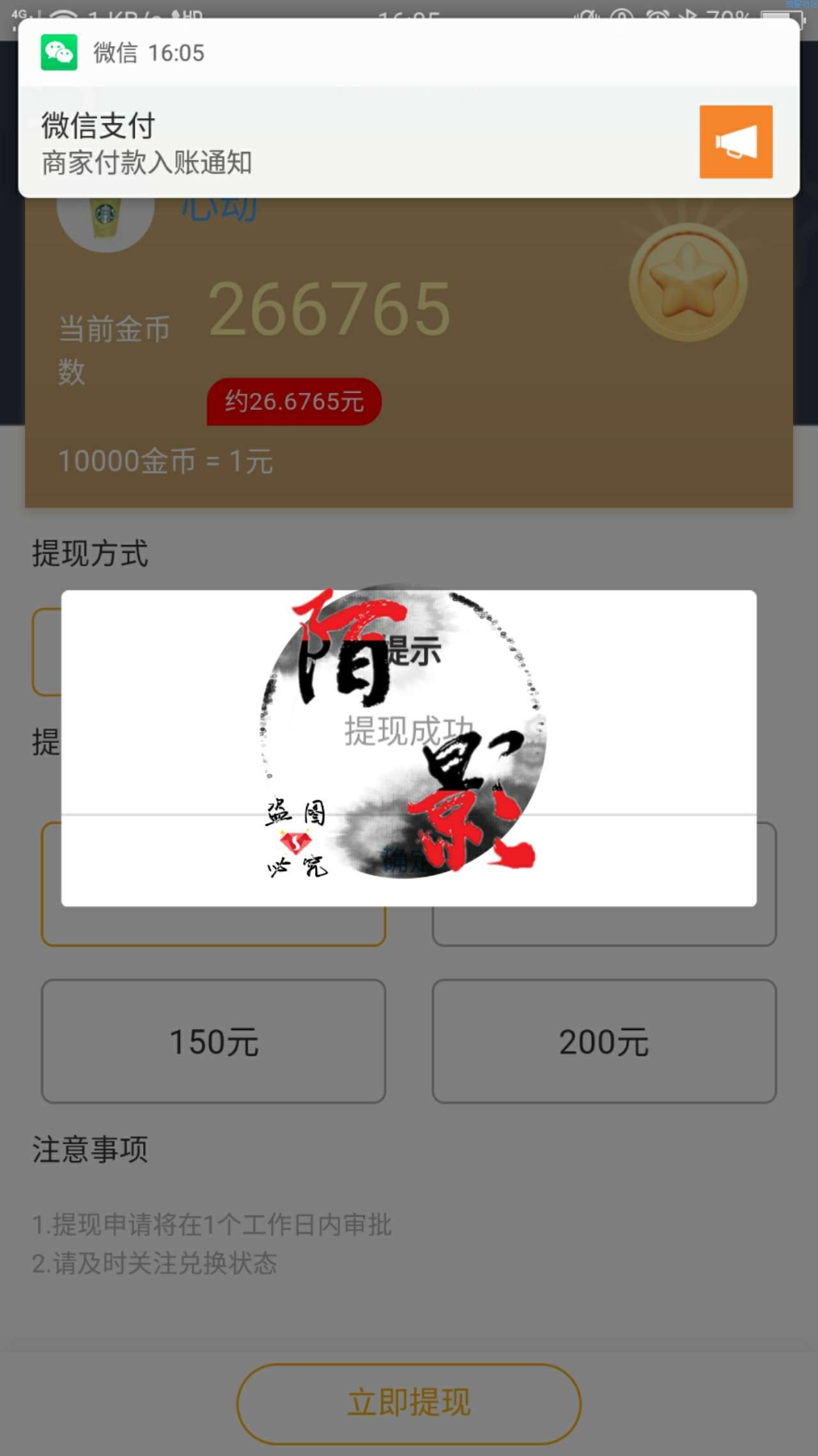 【现金红包】星糖消消乐App，秒0.3