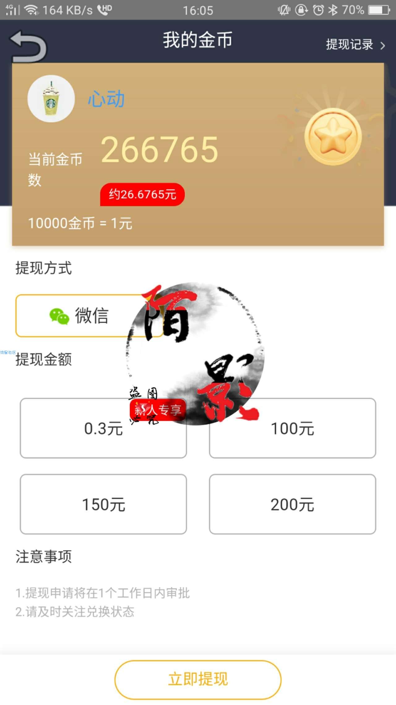 【现金红包】星糖消消乐App，秒0.3