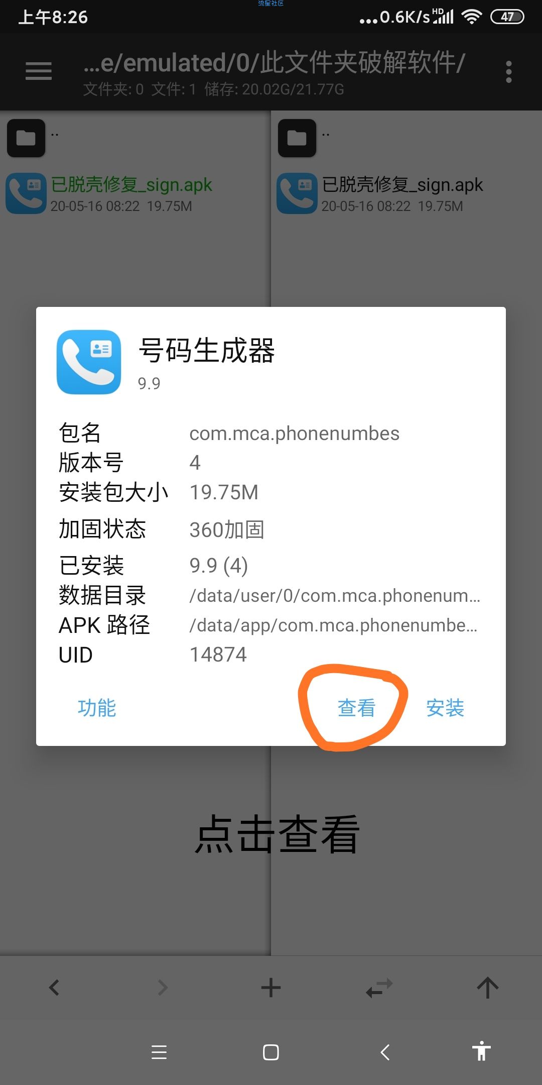 号码生成器破解教程