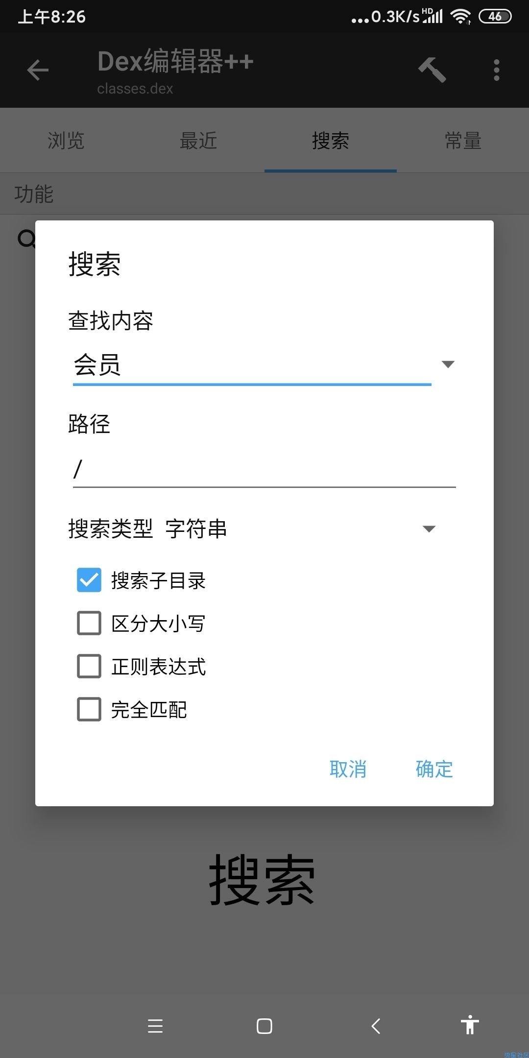 号码生成器破解教程