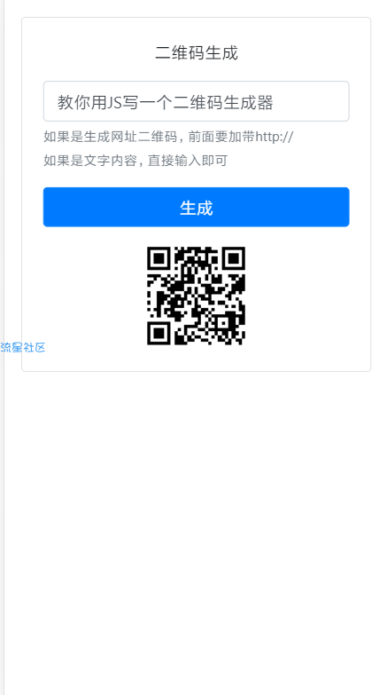 【前端练习】教你用JS写一个二维码生成器