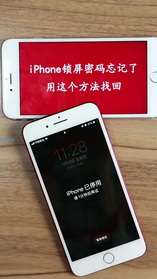 找回iPhone锁屏密码的办法