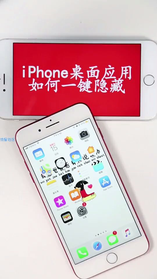 iPhone一键隐藏桌面应用的办法