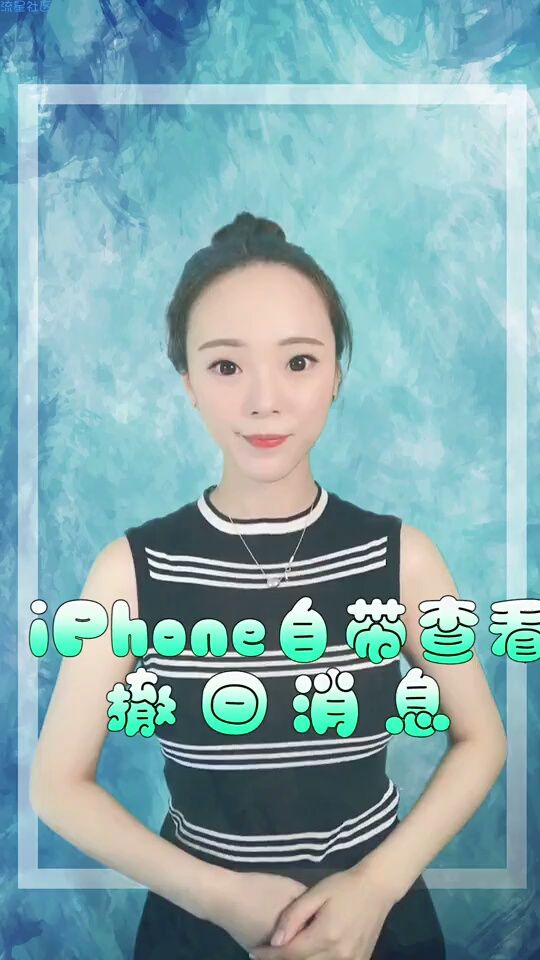 iPhone自带查看撤回消息的功能