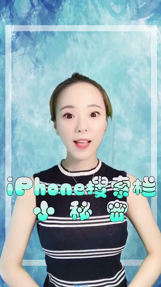 iPhone搜索栏的小秘密