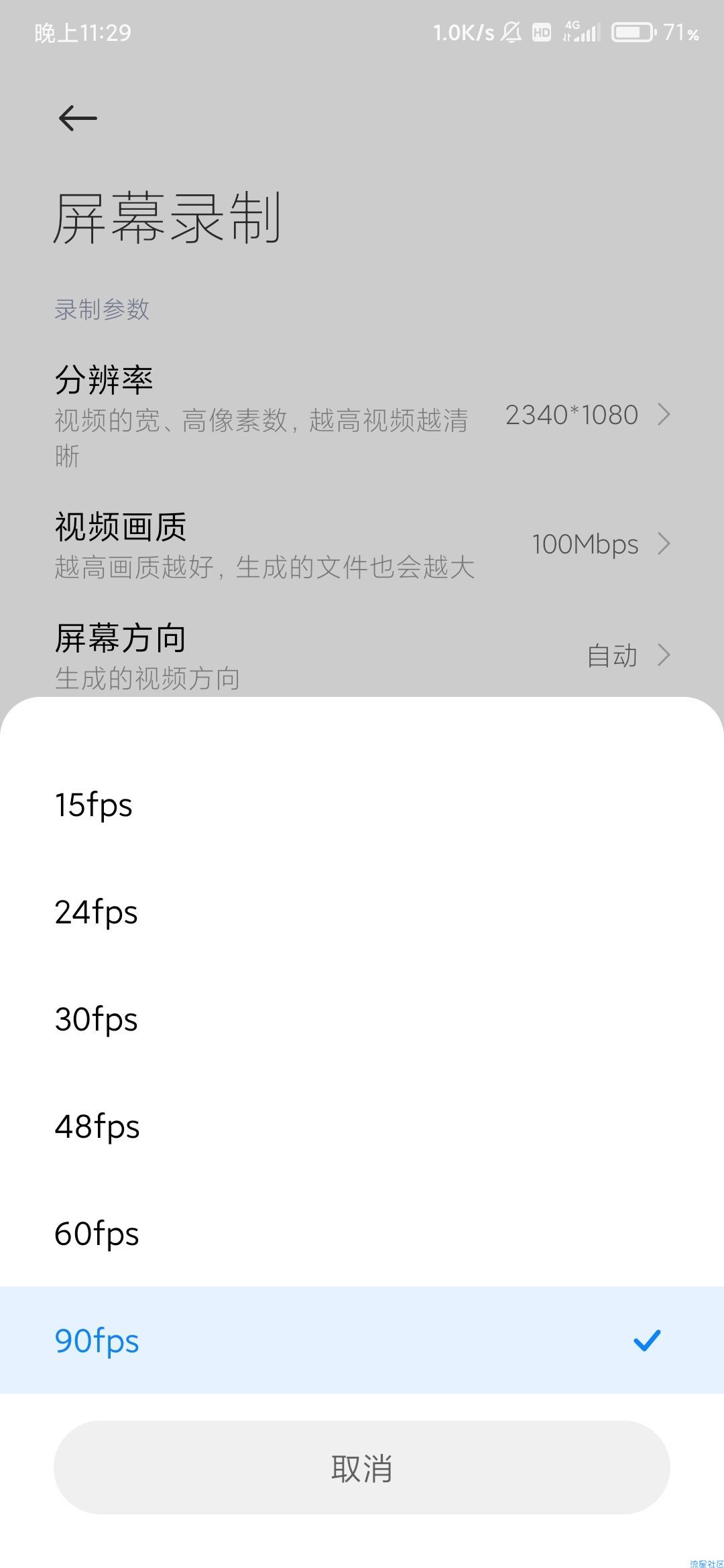  MIUI开启录屏100帧