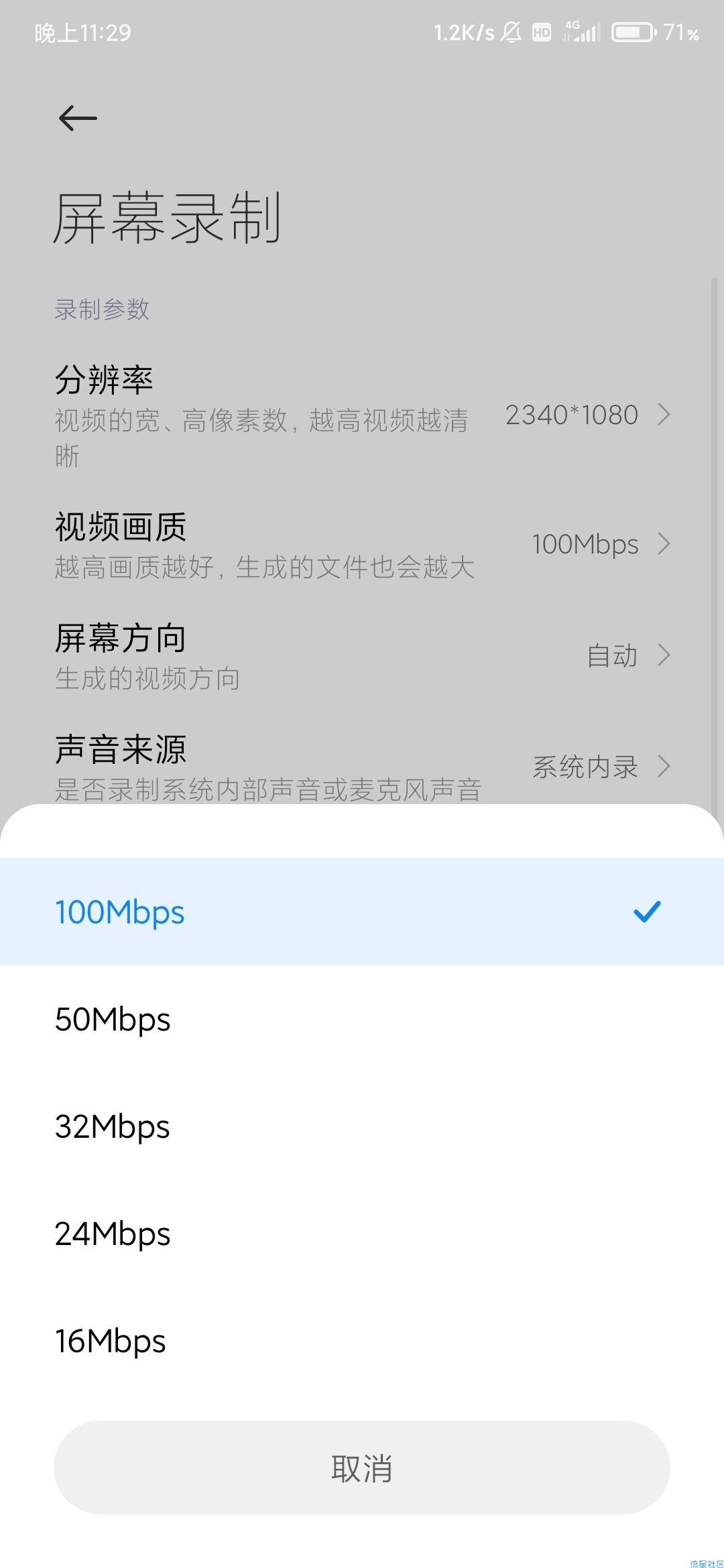  MIUI开启录屏100帧