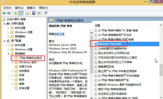  win8如何恢复经典菜单