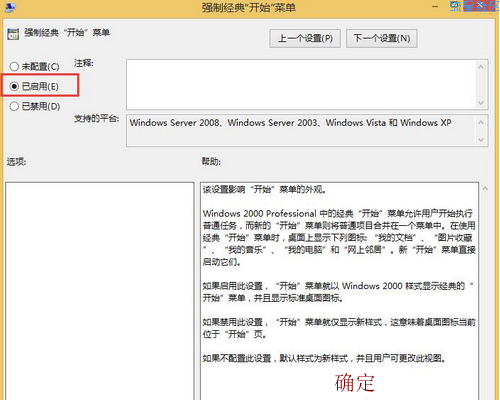  win8如何恢复经典菜单