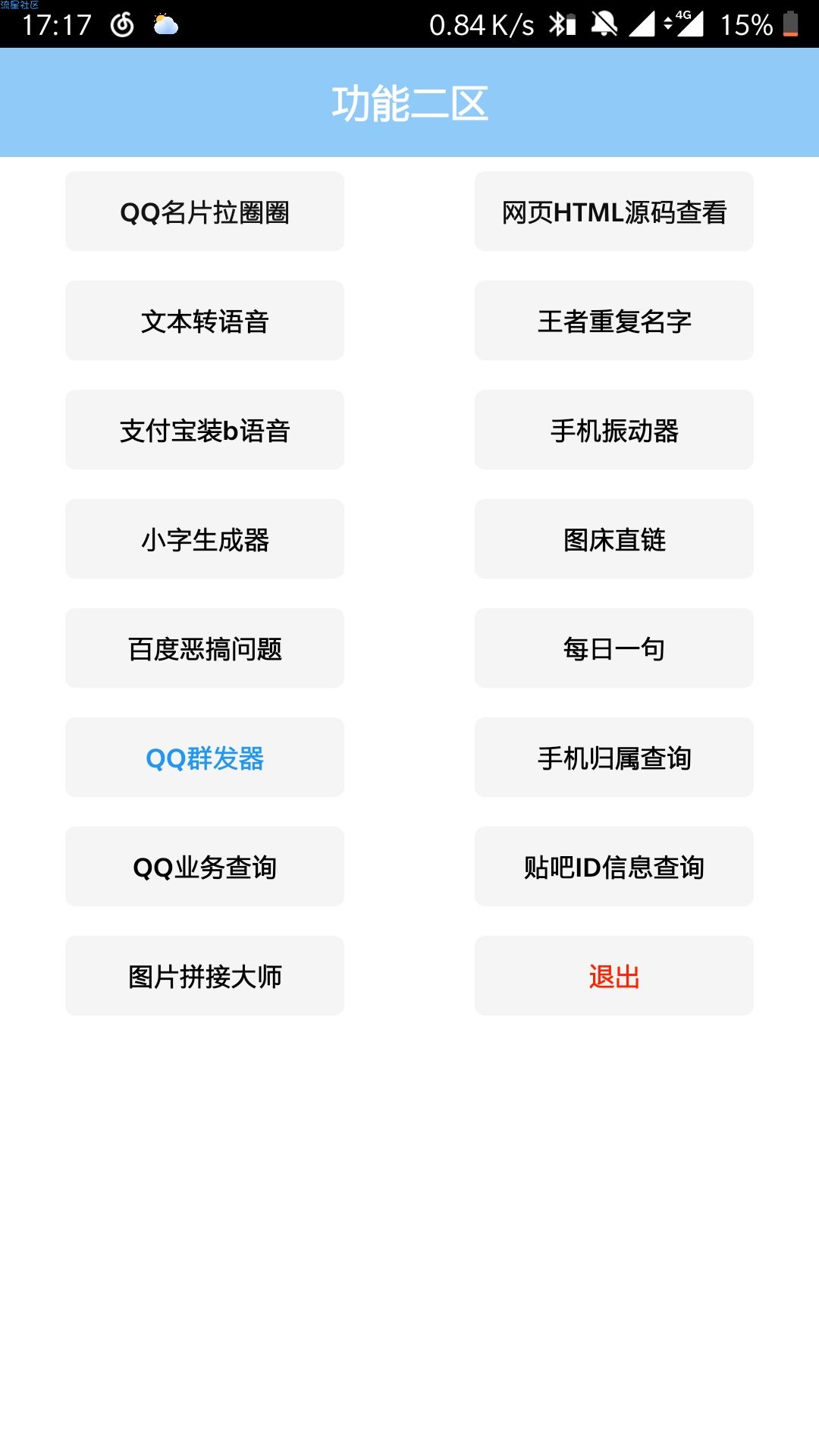 【分享】饭饭功具V3.0（Android)