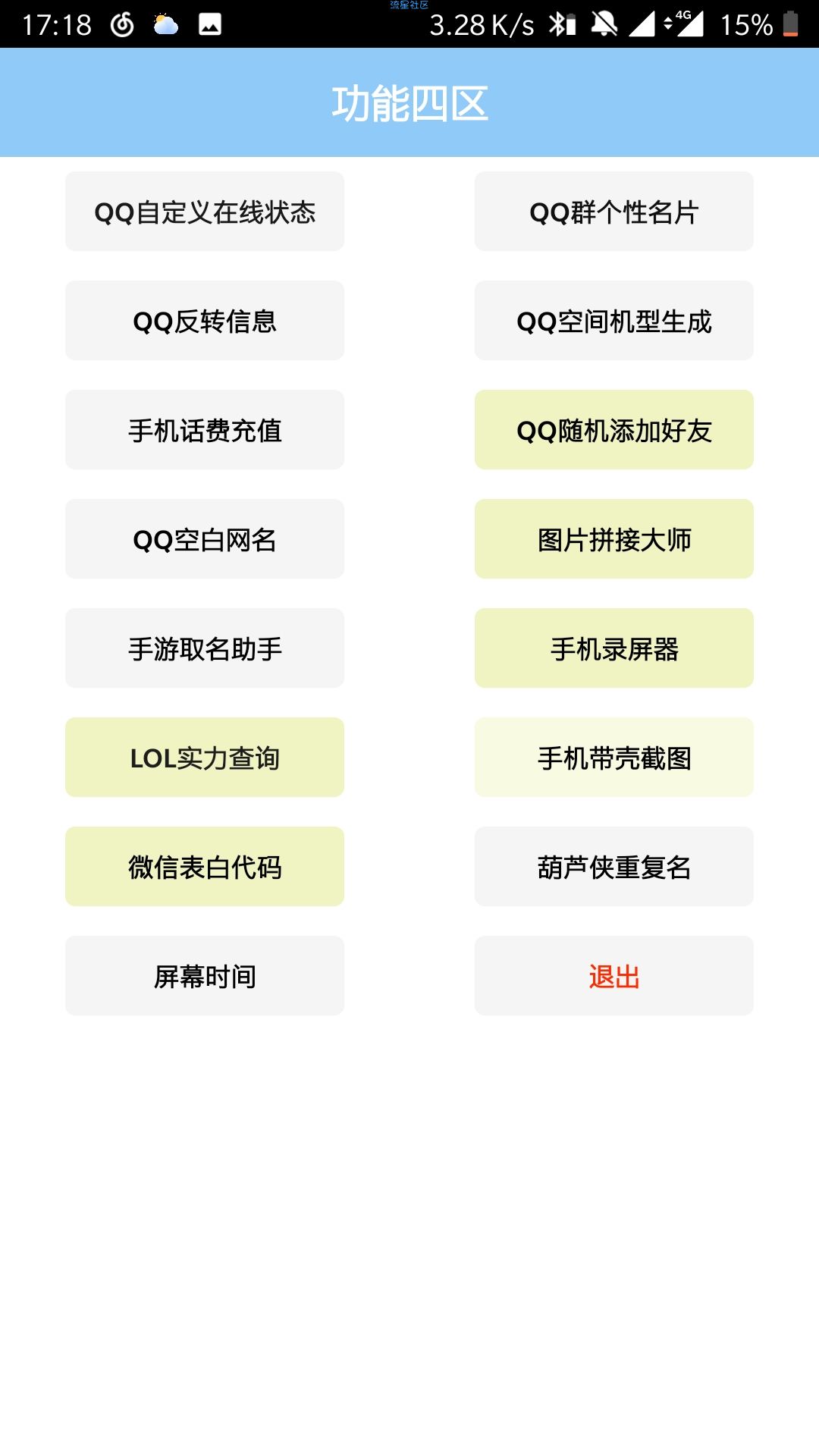 【分享】饭饭功具V3.0（Android)