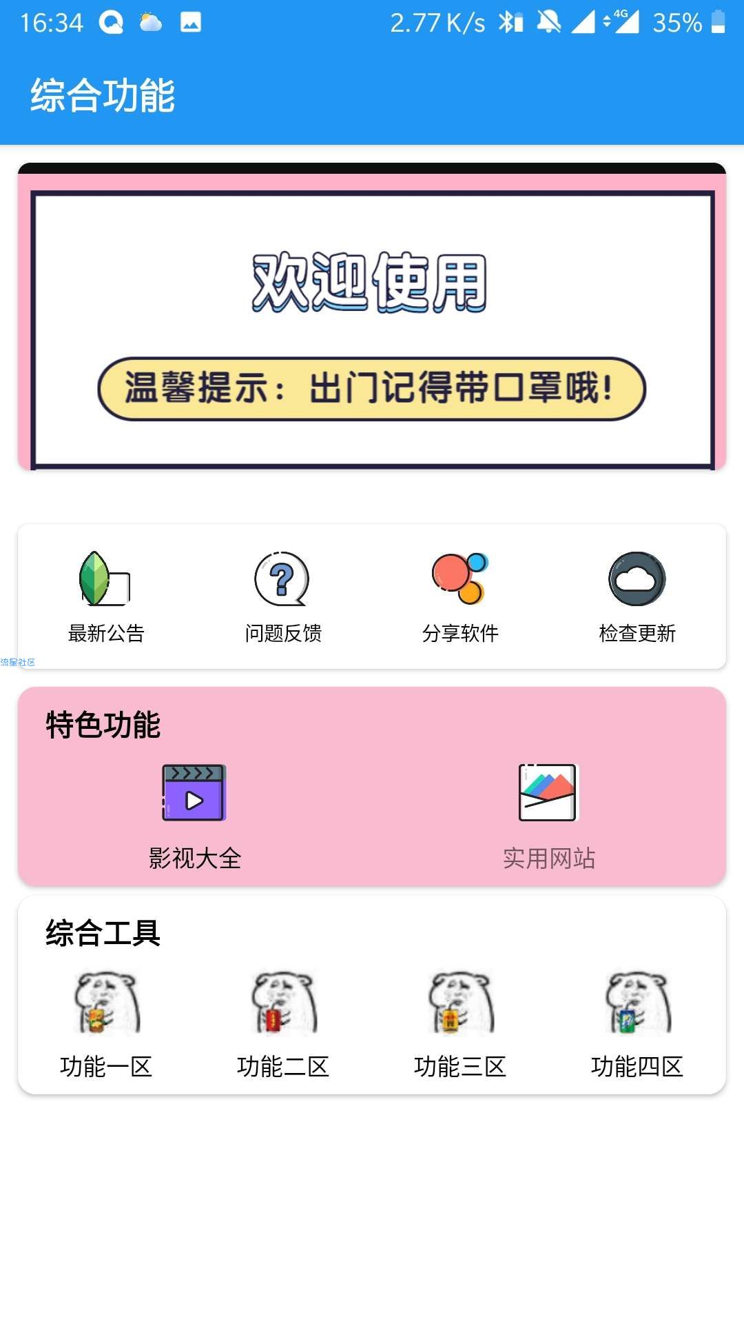 【分享】饭饭功具V3.0（Android)