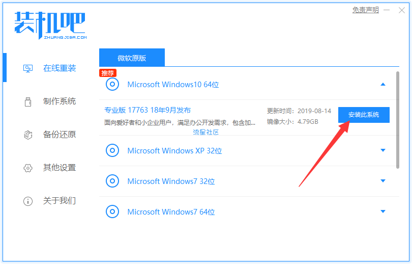  金属大师笔记本电脑如何一键重装系统win10