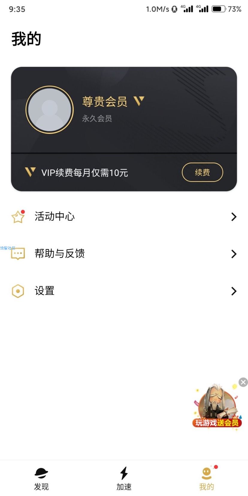 （分享）腾讯加速器会员版$一款无敌的加速器&效果超级好&永久使用