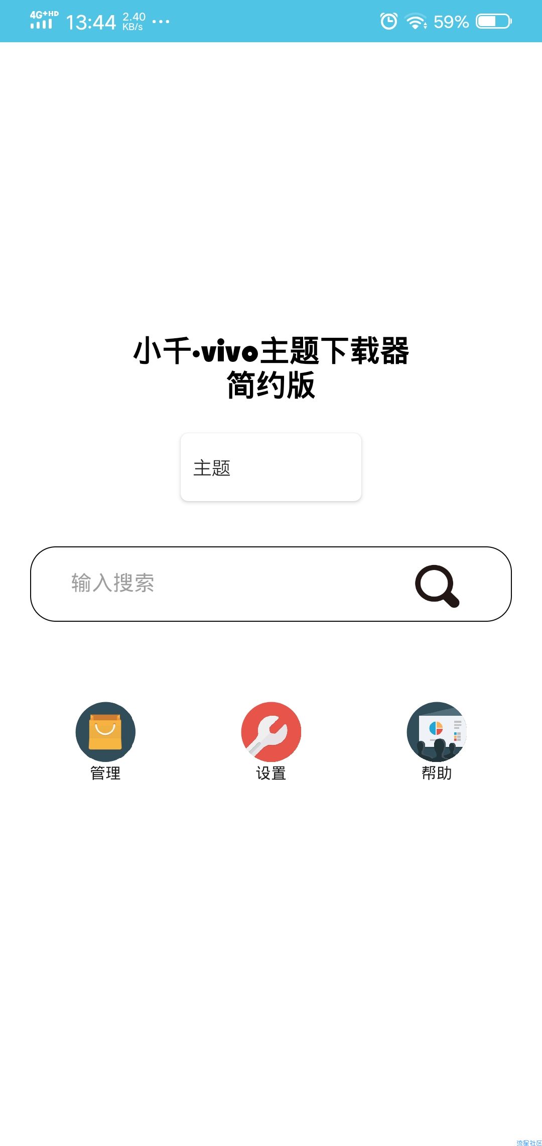 【资源分享】小千vivo主题下载器v1.0.9无需抓包提取