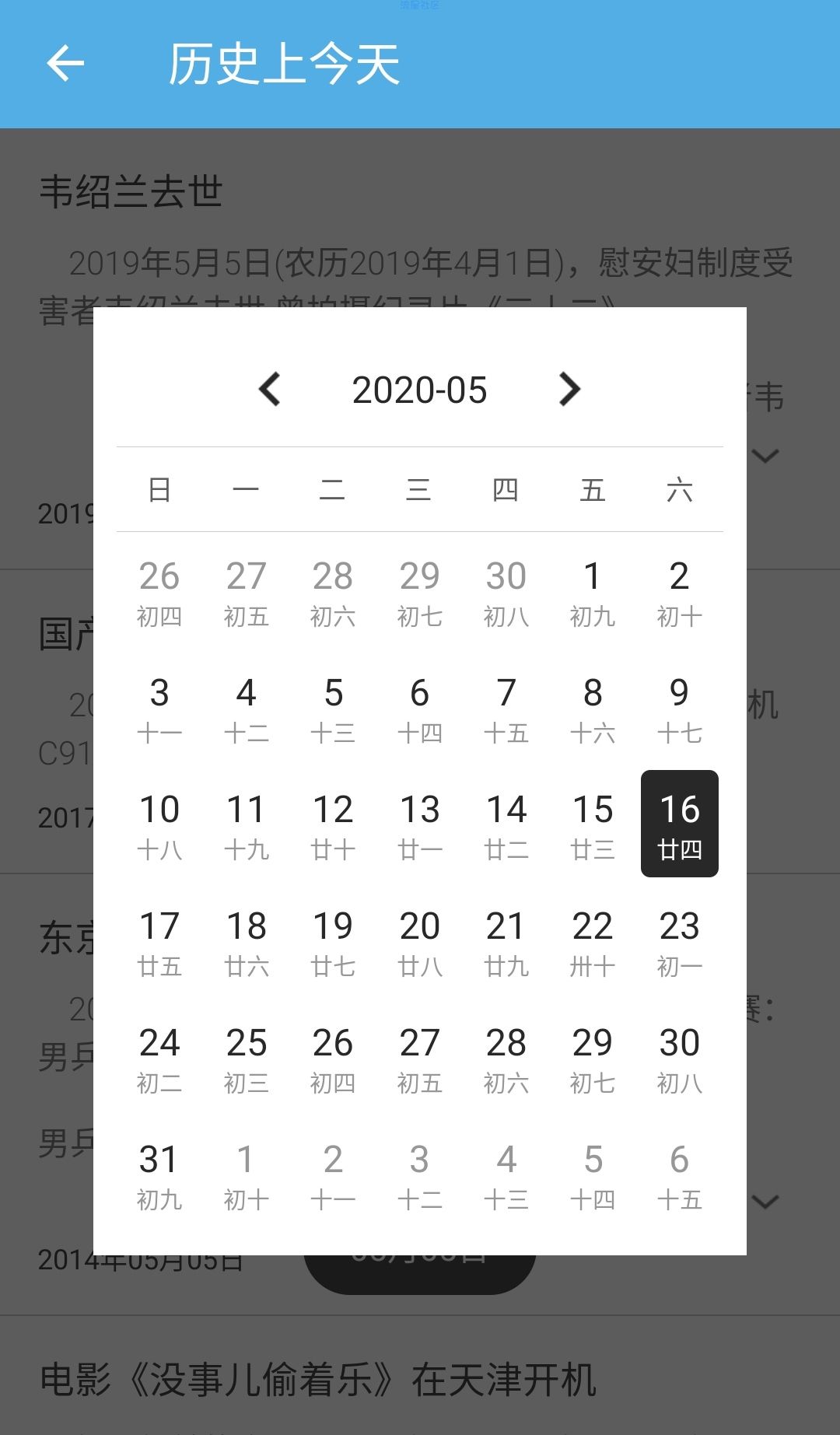 【分享】历史的今天v1.1 看看历史上的今天都发生了什么