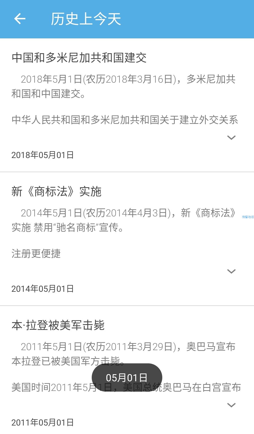 【分享】历史的今天v1.1 看看历史上的今天都发生了什么