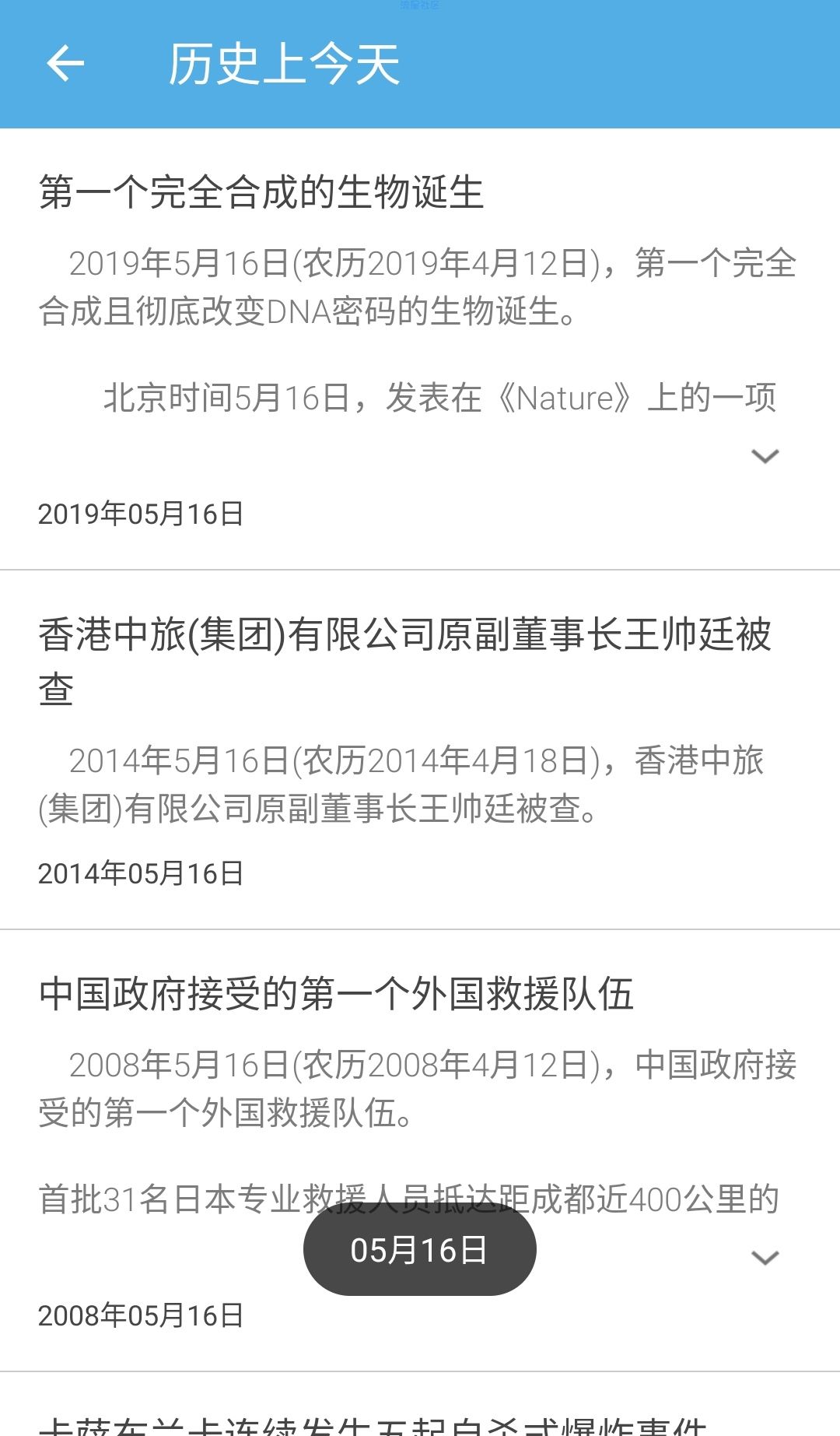 【分享】历史的今天v1.1 看看历史上的今天都发生了什么