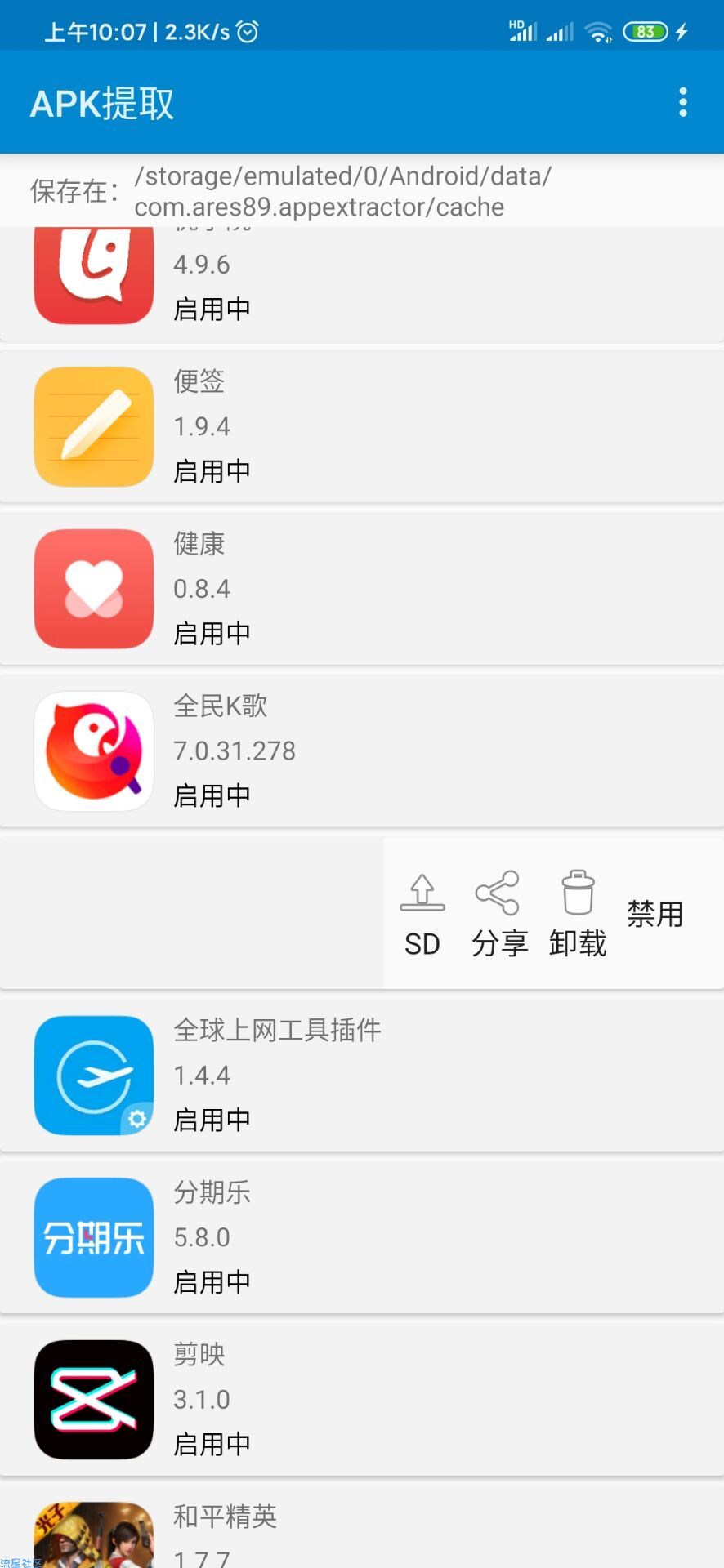 【软件分享】APK提取v1.4